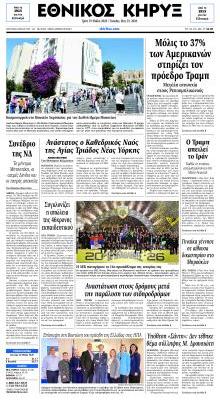 Εθνικός Κήρυξ