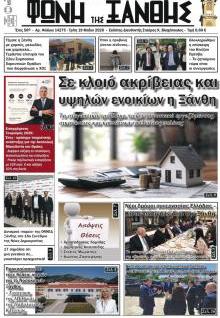 Φωνή της Ξάνθης