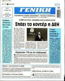 Γενική Δημοπρασιών
