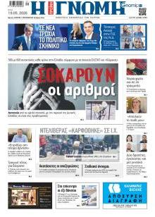 Γνώμη της Πάτρας