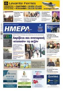 Ημέρα Ζακύνθου