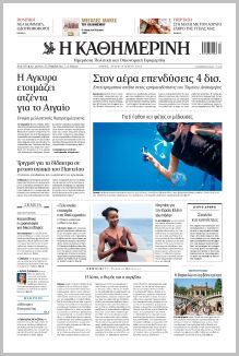 Καθημερινή