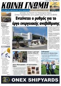 Κοινή Γνώμη