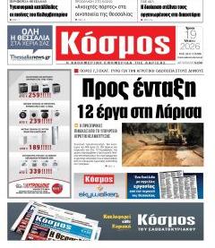 Κόσμος