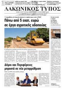 Λακωνικός Τύπος