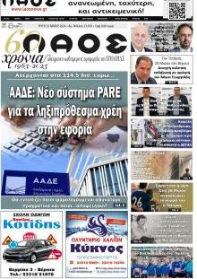 Λαός Βέροιας