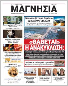 Μαγνησία