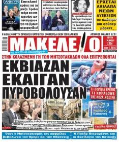 Μακελειό