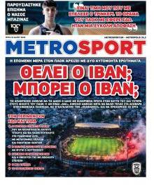 Μetrosport