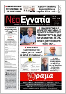 Νέα Εγνατία