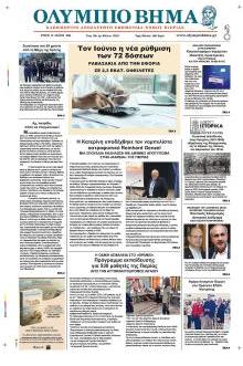 Ολύμπιο Βήμα