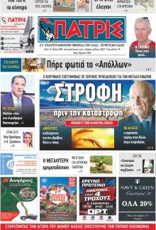 Πατρις Ηλείας