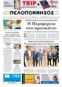 Πελοπόννησος