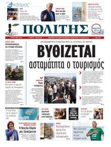 Πολίτης