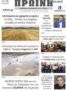 Πρωινή Κιλκίς