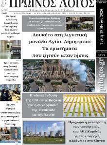 Πρωινός λόγος