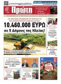 Πρώτη