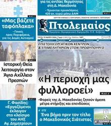 Πτολεμαίος