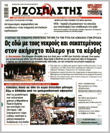 Ριζοσπάστης