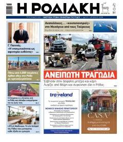 Ροδιακή