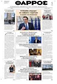 Θάρρος Κοζάνης