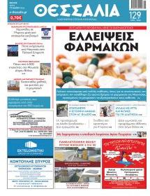 Θεσσαλία