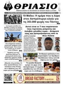 Θριάσιο