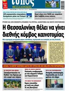 Τύπος Θεσσαλονίκης
