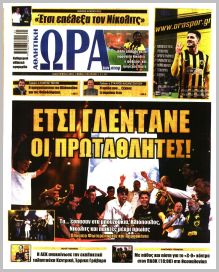 Η ώρα των Σπορ