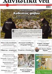 Χανιώτικα Νέα