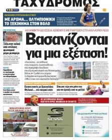 Ταχυδρόμος