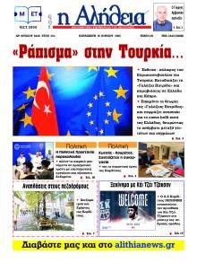Αλήθεια της Καρδίτσας