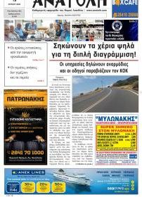Ανατολή