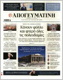 Απογευματινή