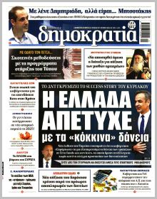 Δημοκρατία