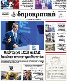 Δημοκρατική