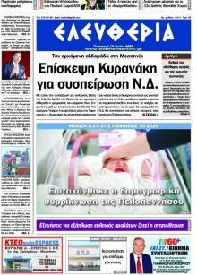 Ελευθερία Καλ.