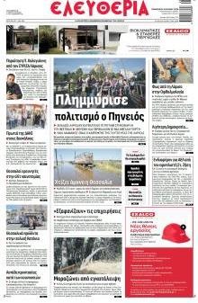 Ελευθερία Λάρισσας