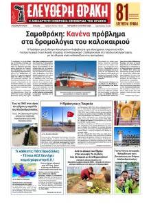 Ελεύθερη Θράκη