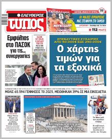 Ελεύθερος Τύπος
