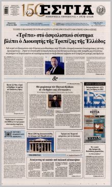 Εστία