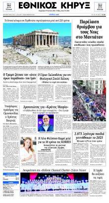 Εθνικός Κήρυξ