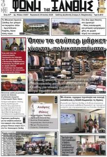 Φωνή της Ξάνθης