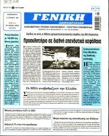 Γενική Δημοπρασιών