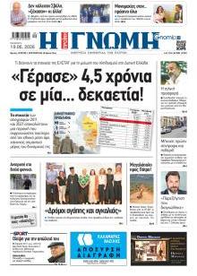Γνώμη της Πάτρας