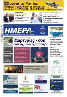 Ημέρα Ζακύνθου