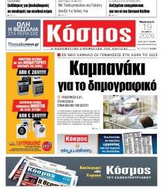 Κόσμος