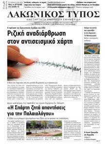 Λακωνικός Τύπος