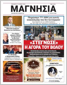 Μαγνησία