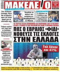 Μακελειό